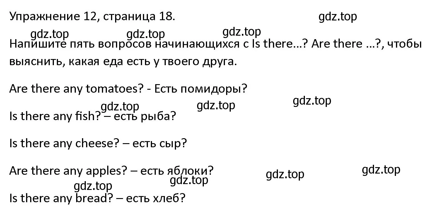 Решение номер 12 (страница 18) гдз по английскому языку 4 класс Верещагина, Афанасьева, учебник 1 часть