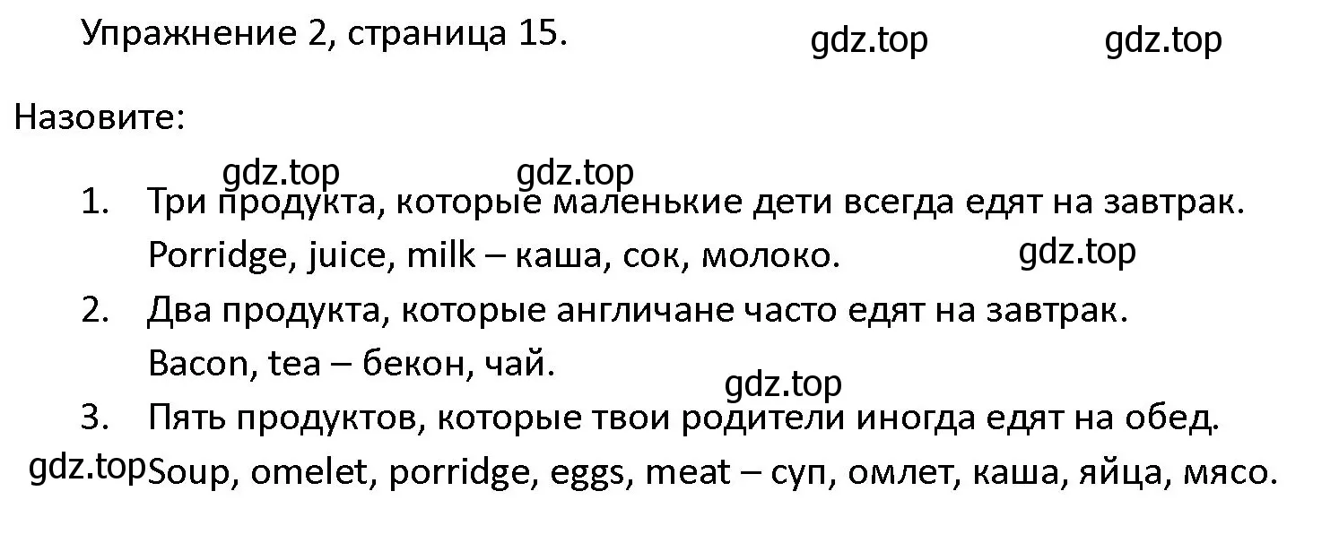 Решение номер 2 (страница 15) гдз по английскому языку 4 класс Верещагина, Афанасьева, учебник 1 часть