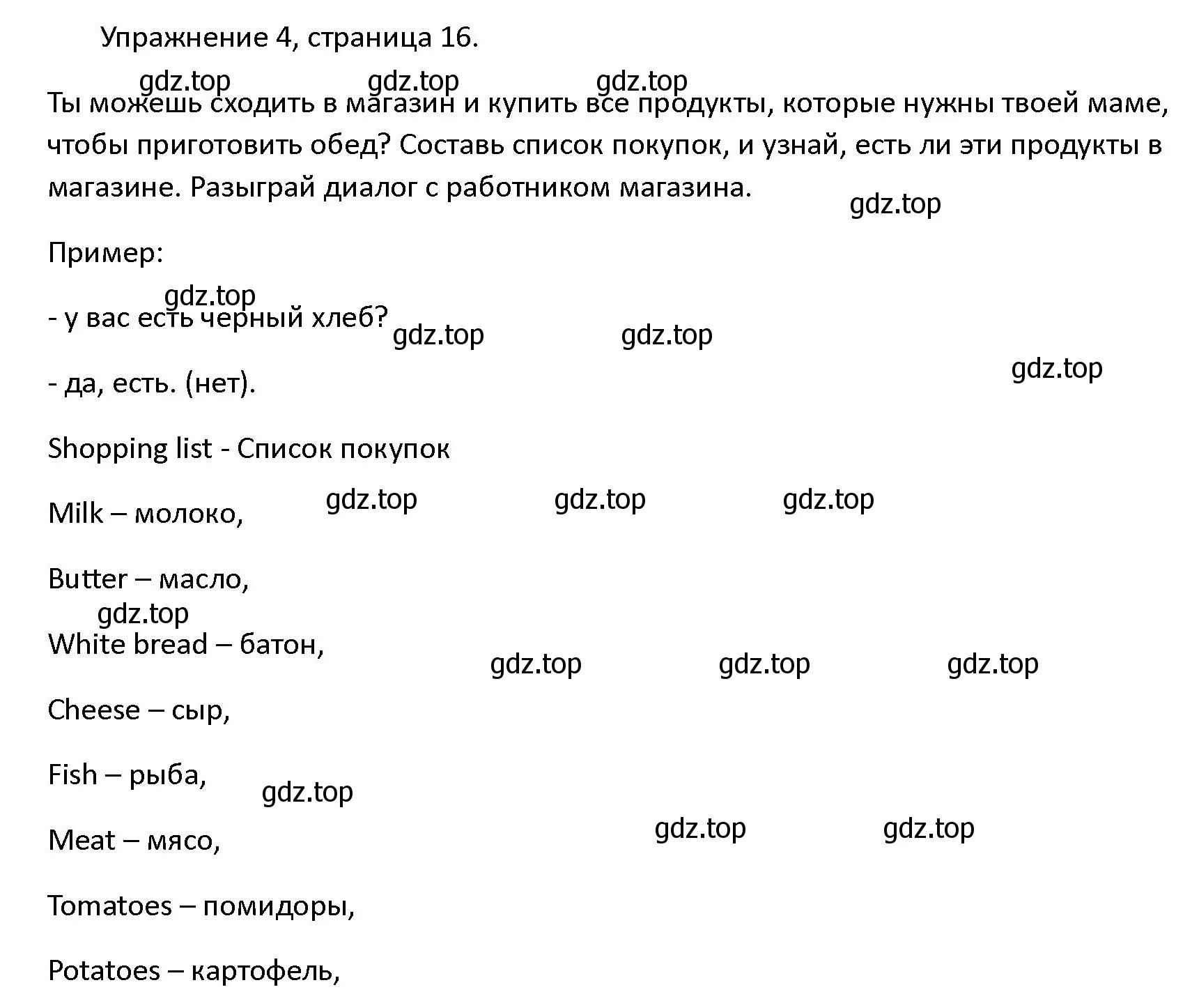 Решение номер 4 (страница 16) гдз по английскому языку 4 класс Верещагина, Афанасьева, учебник 1 часть