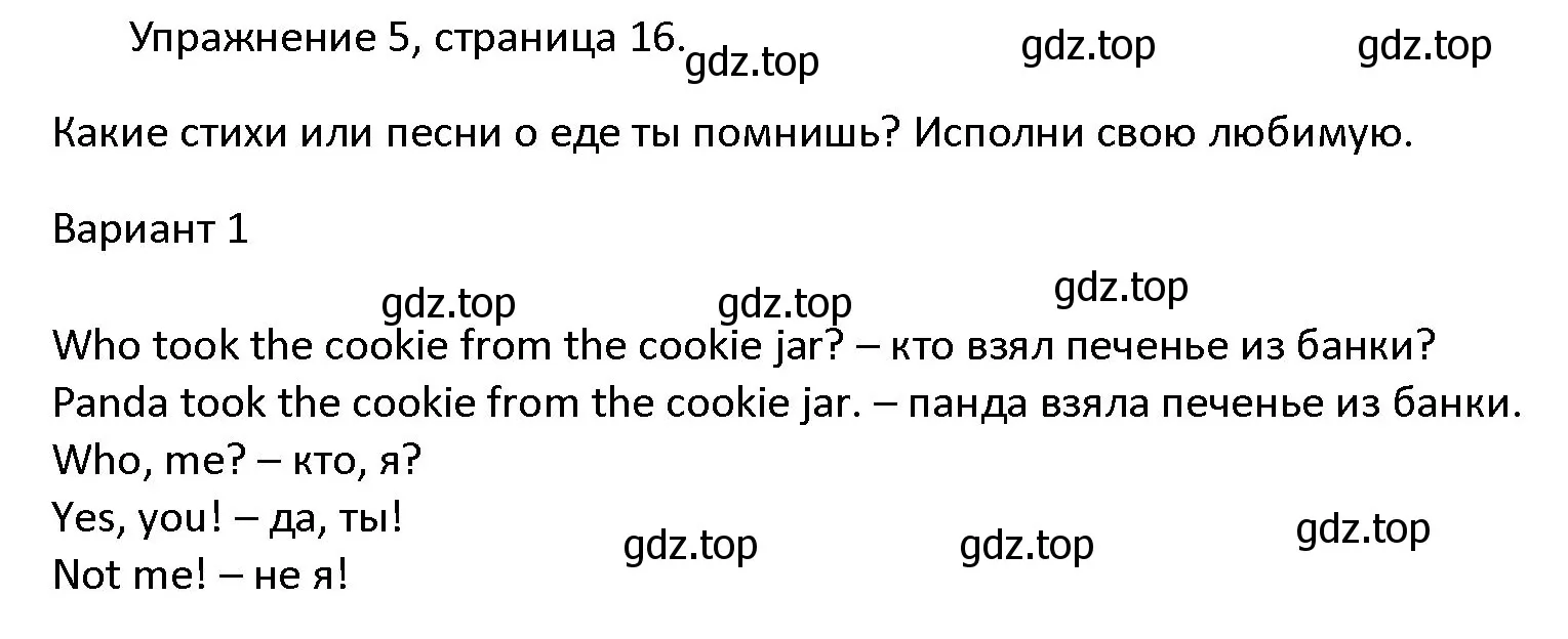 Решение номер 5 (страница 16) гдз по английскому языку 4 класс Верещагина, Афанасьева, учебник 1 часть
