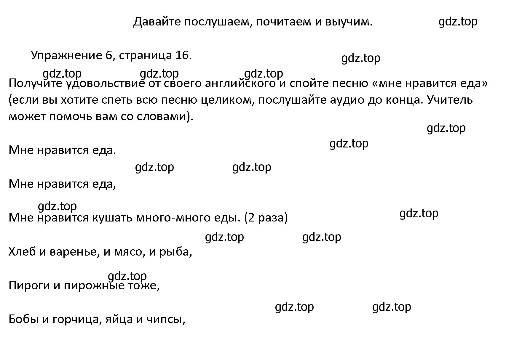 Решение номер 6 (страница 16) гдз по английскому языку 4 класс Верещагина, Афанасьева, учебник 1 часть