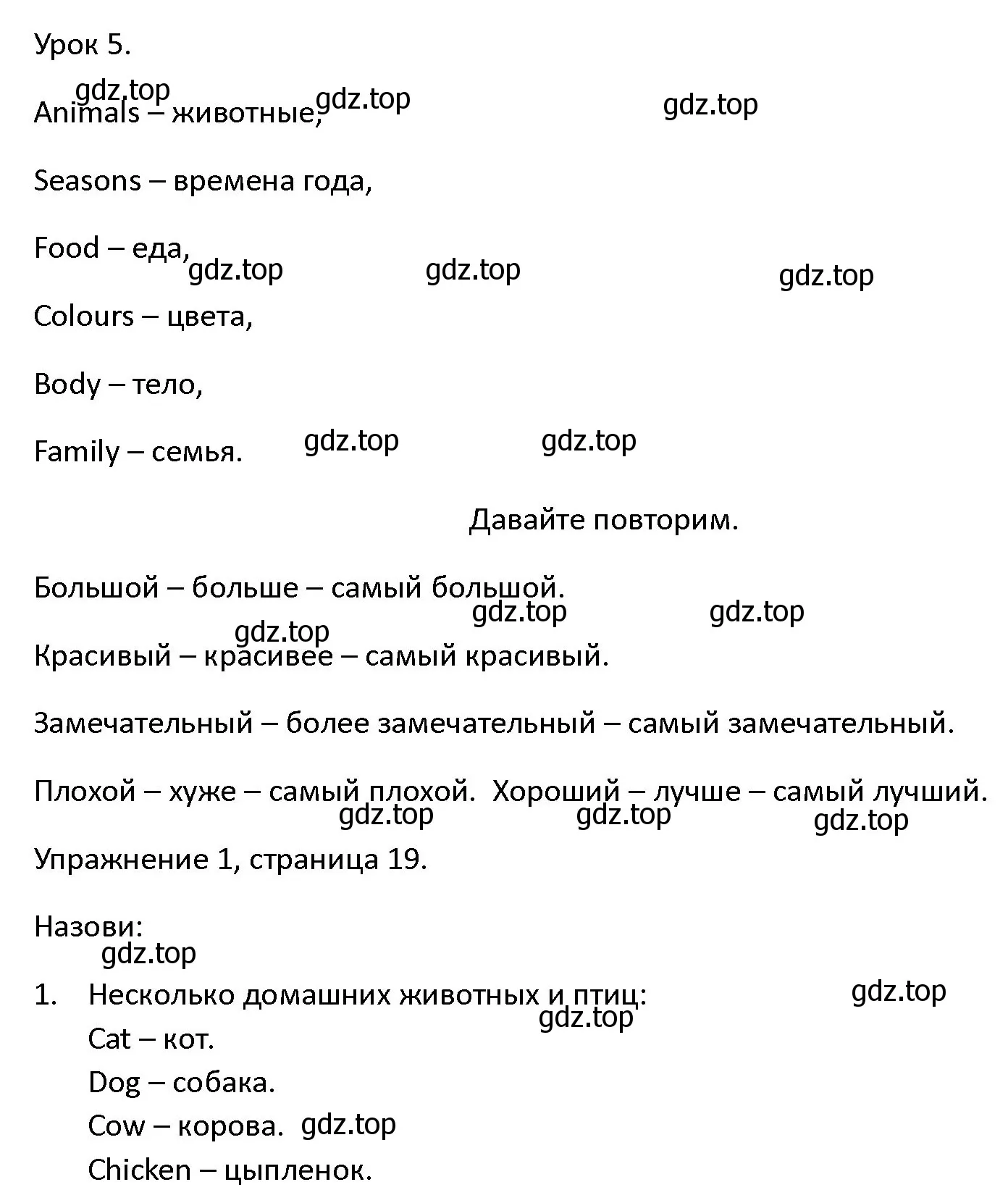 Решение номер 1 (страница 19) гдз по английскому языку 4 класс Верещагина, Афанасьева, учебник 1 часть