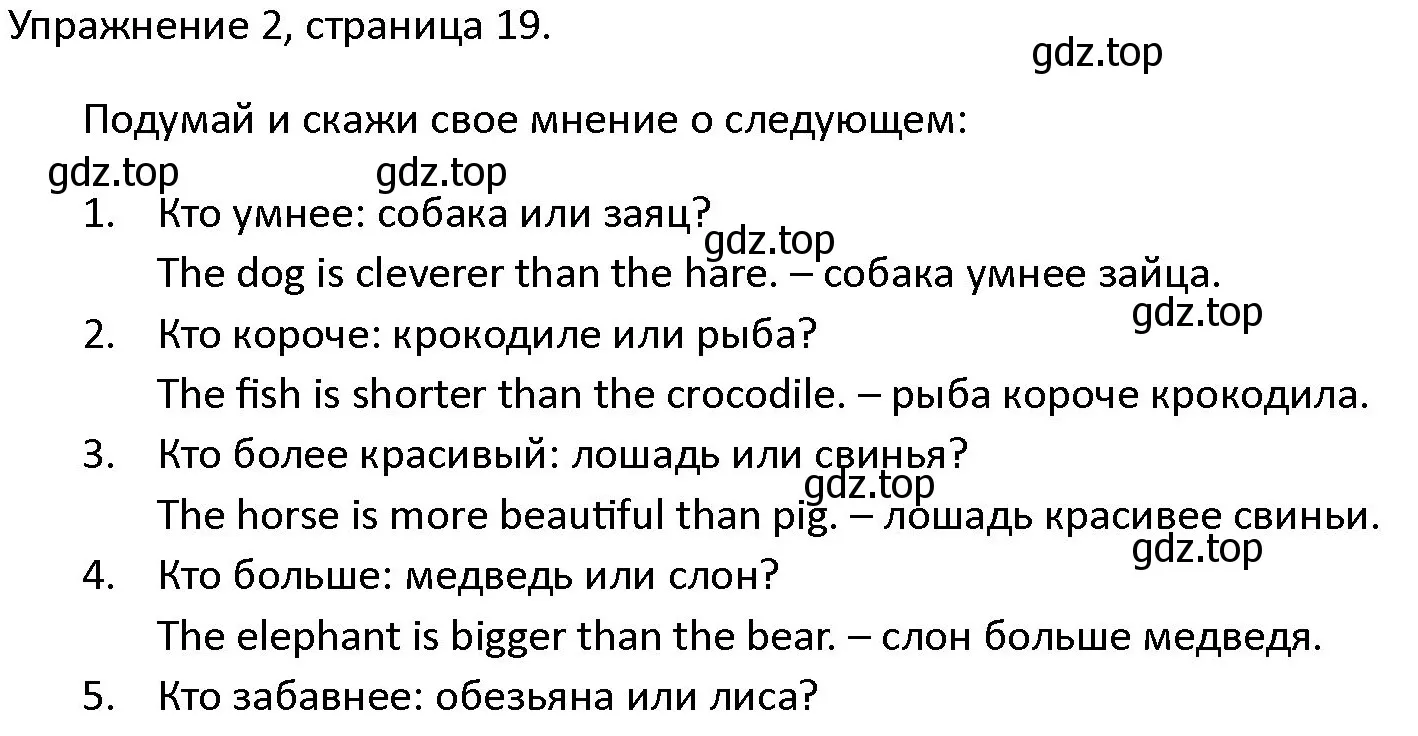 Решение номер 2 (страница 19) гдз по английскому языку 4 класс Верещагина, Афанасьева, учебник 1 часть