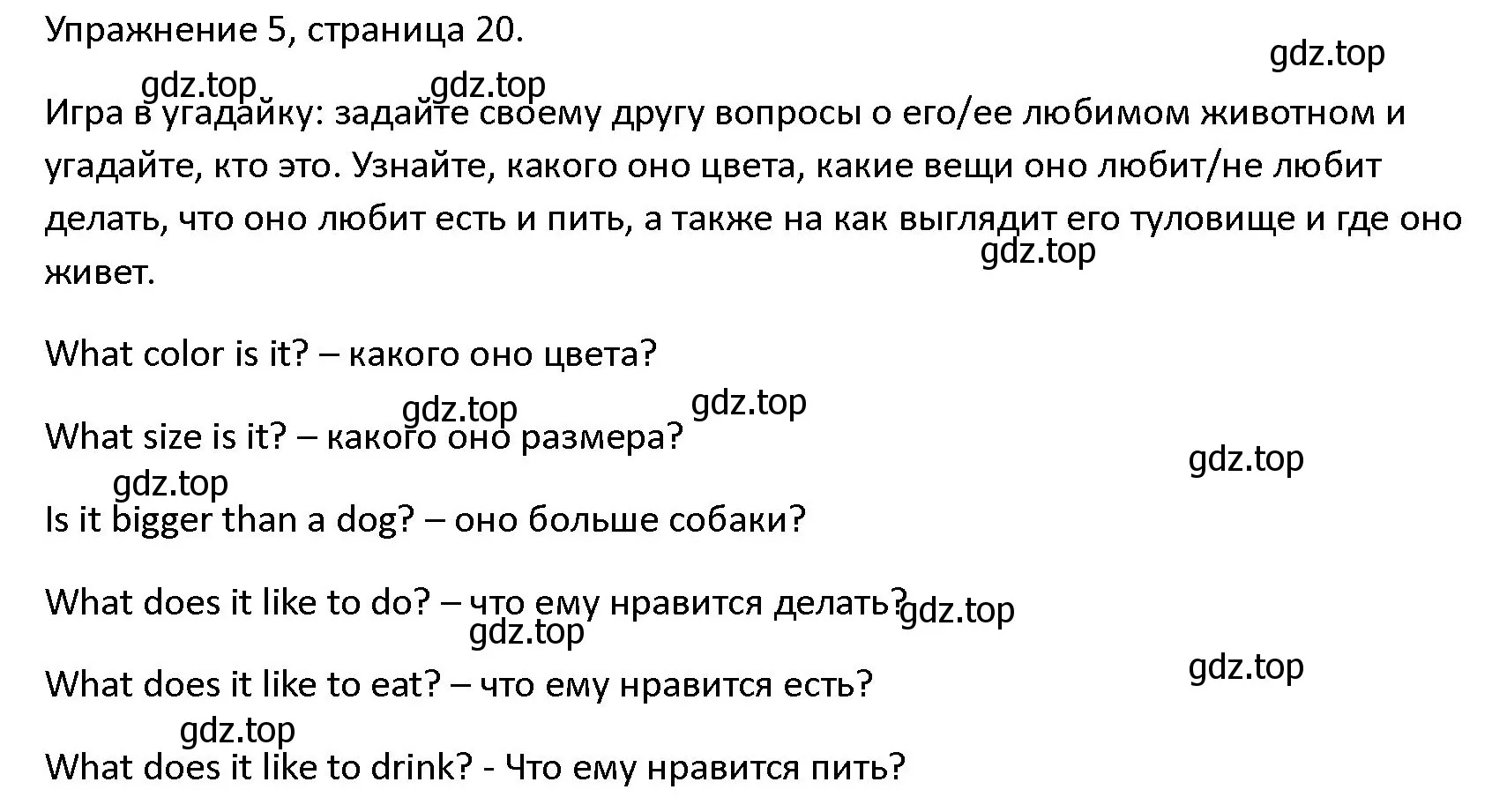 Решение номер 5 (страница 20) гдз по английскому языку 4 класс Верещагина, Афанасьева, учебник 1 часть