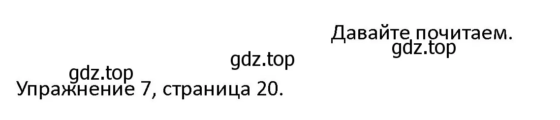 Решение номер 7 (страница 20) гдз по английскому языку 4 класс Верещагина, Афанасьева, учебник 1 часть