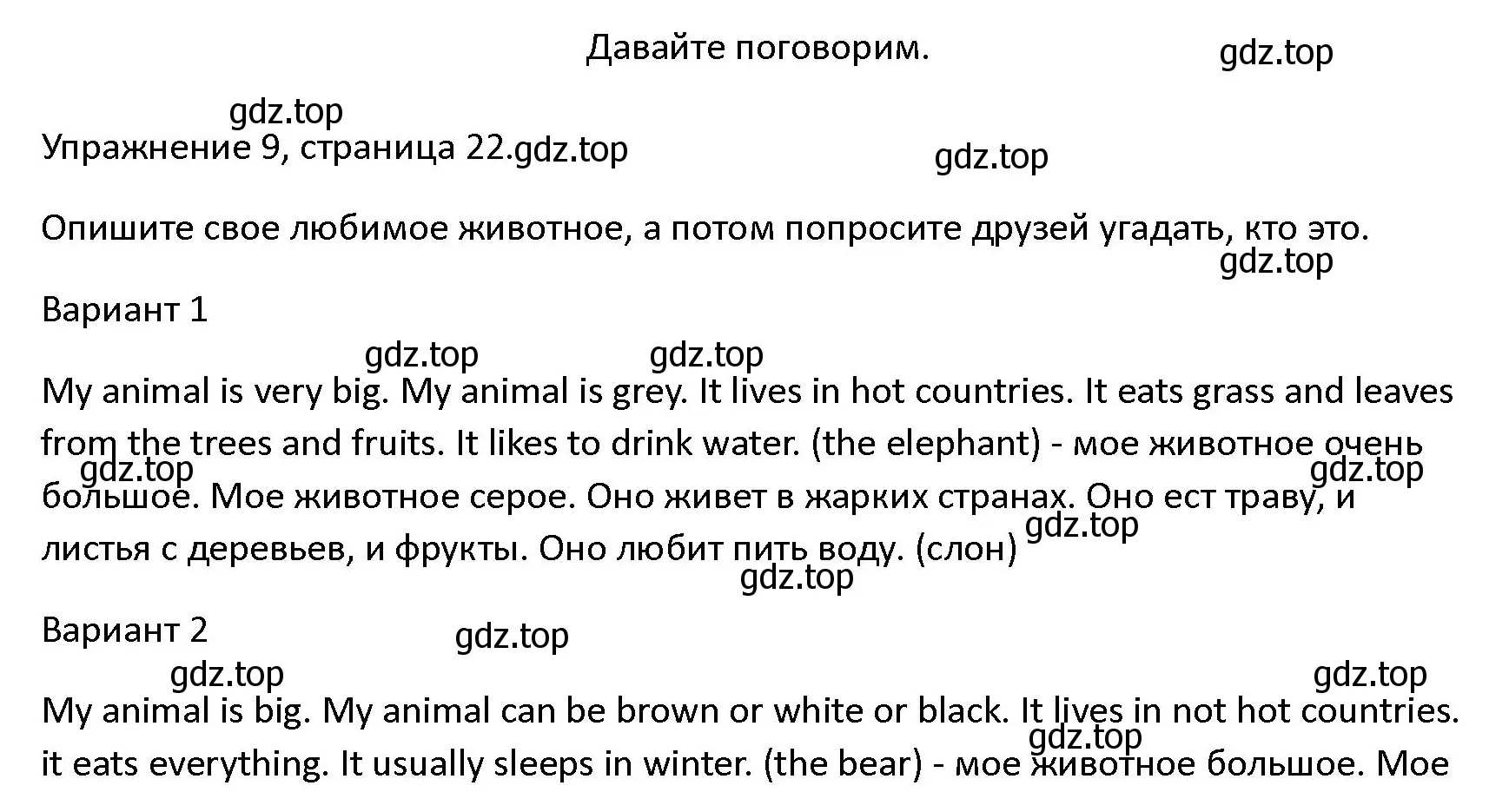 Решение номер 9 (страница 22) гдз по английскому языку 4 класс Верещагина, Афанасьева, учебник 1 часть