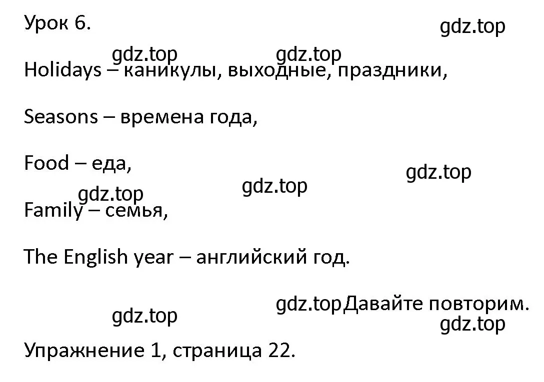 Решение номер 1 (страница 22) гдз по английскому языку 4 класс Верещагина, Афанасьева, учебник 1 часть