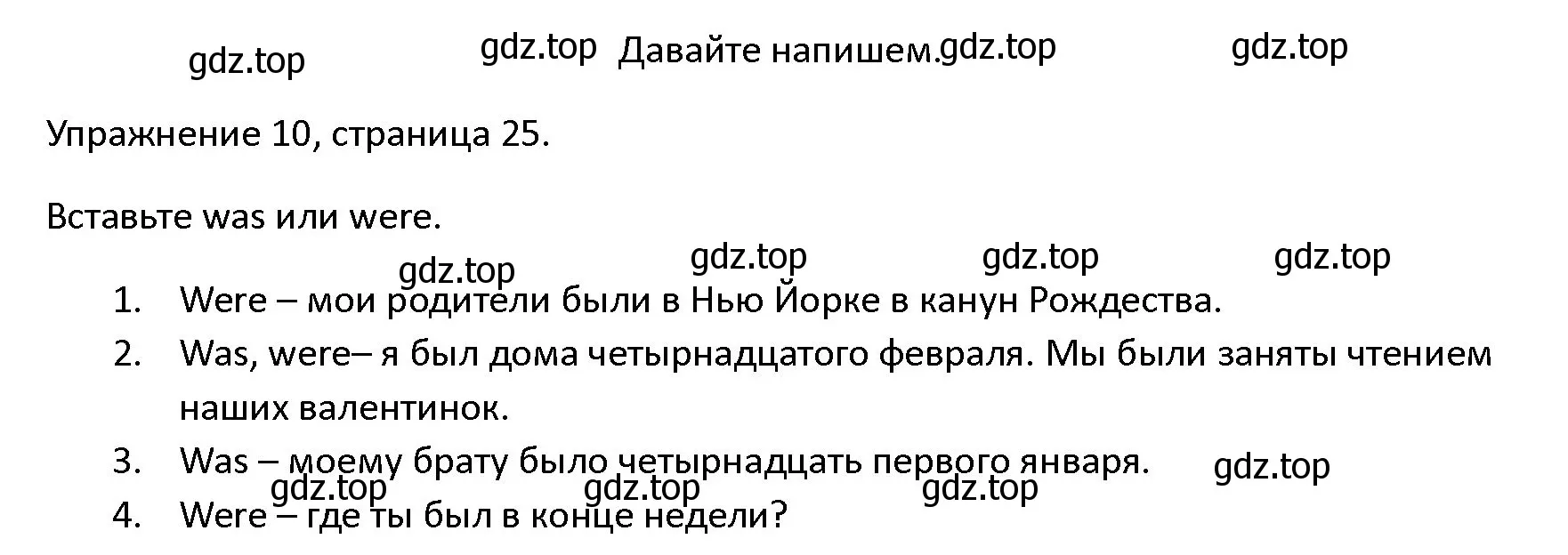 Решение номер 10 (страница 25) гдз по английскому языку 4 класс Верещагина, Афанасьева, учебник 1 часть