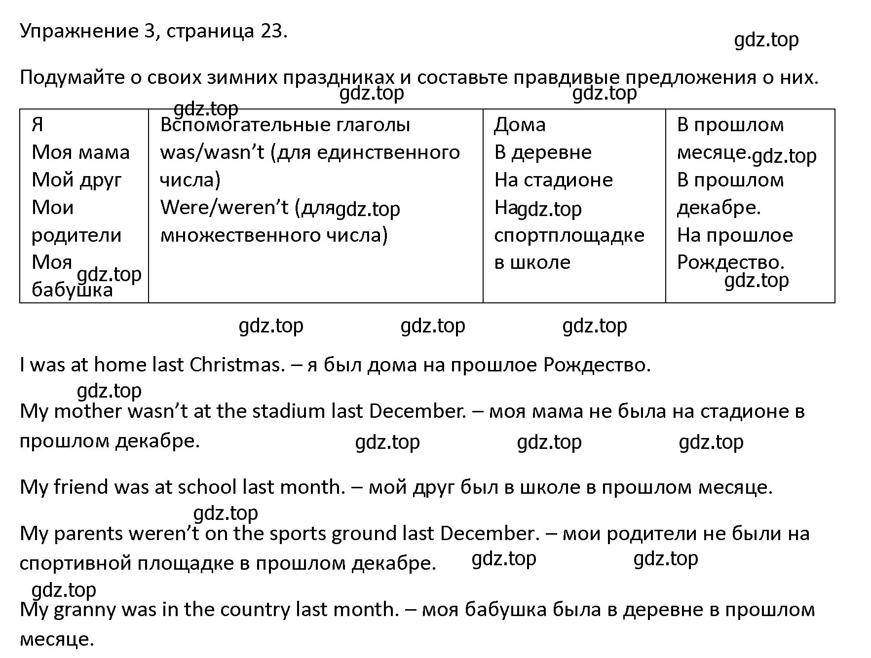 Решение номер 3 (страница 23) гдз по английскому языку 4 класс Верещагина, Афанасьева, учебник 1 часть