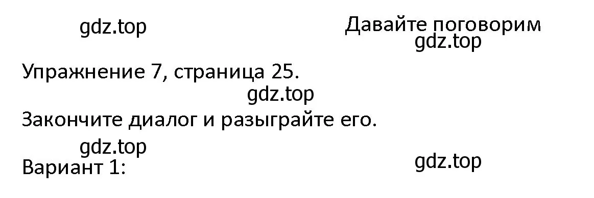 Решение номер 7 (страница 25) гдз по английскому языку 4 класс Верещагина, Афанасьева, учебник 1 часть