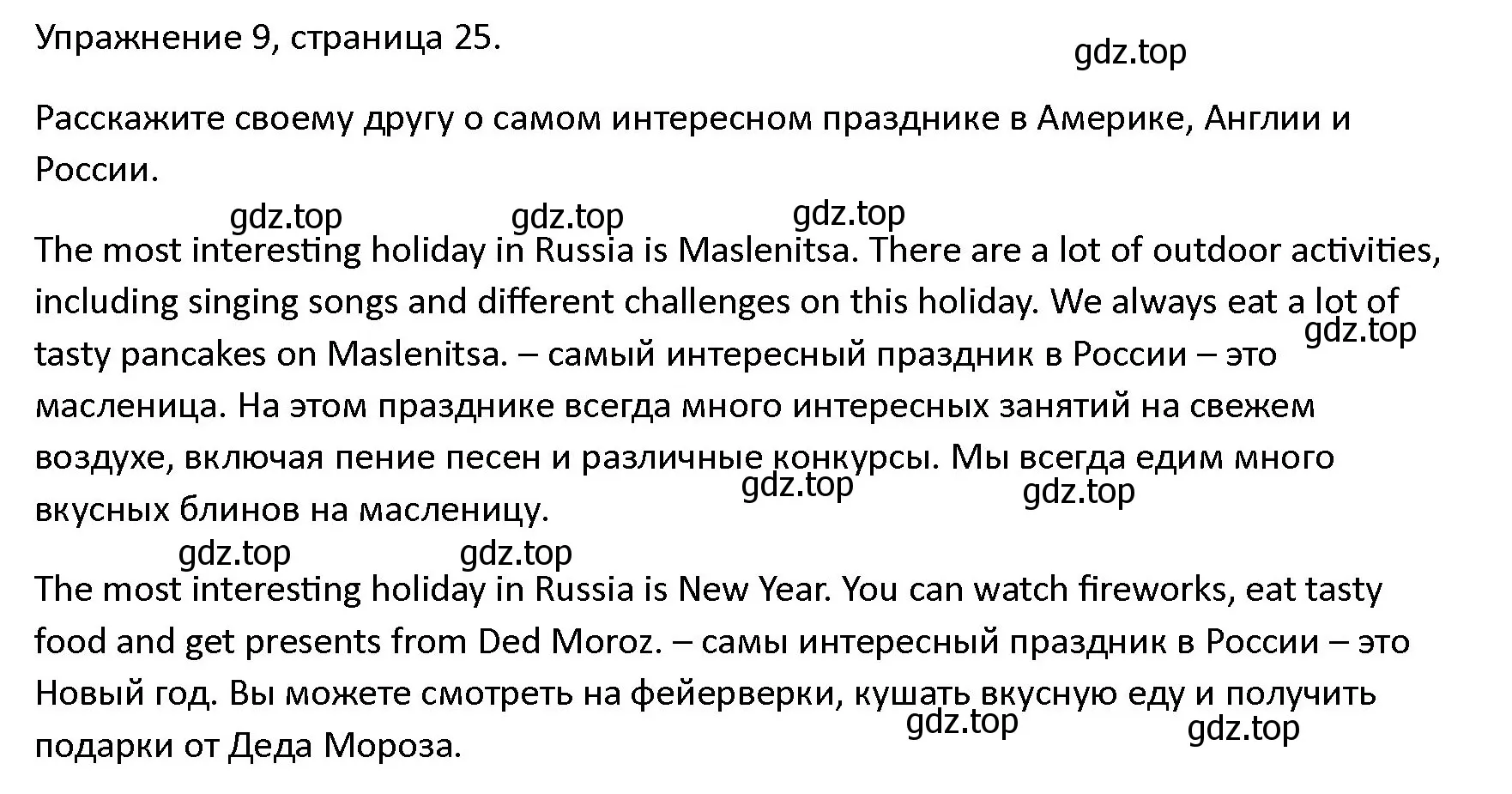 Решение номер 9 (страница 25) гдз по английскому языку 4 класс Верещагина, Афанасьева, учебник 1 часть