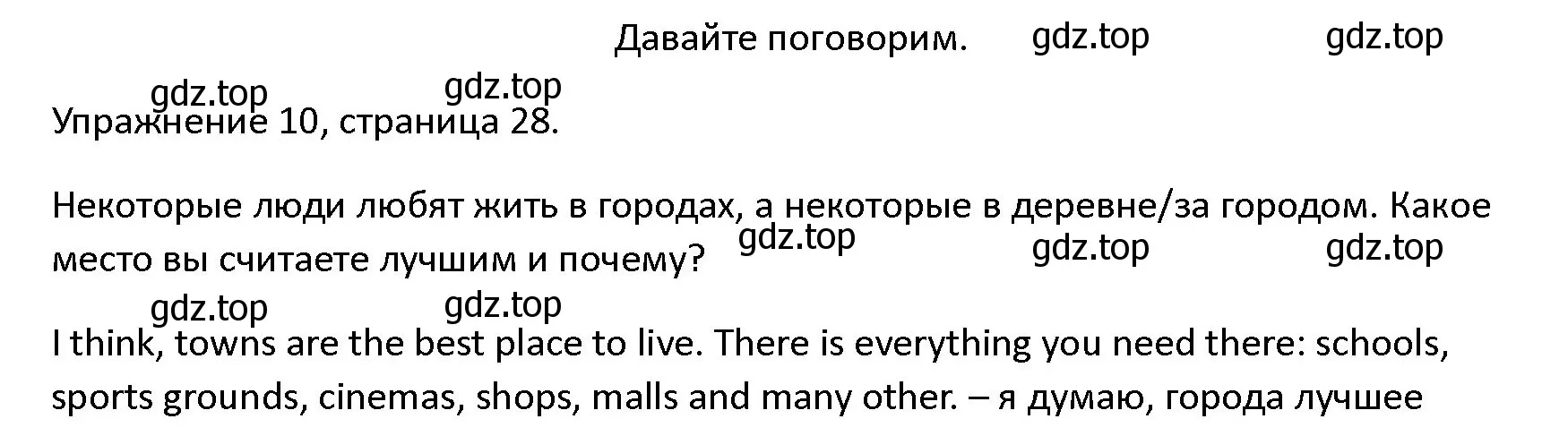 Решение номер 10 (страница 28) гдз по английскому языку 4 класс Верещагина, Афанасьева, учебник 1 часть
