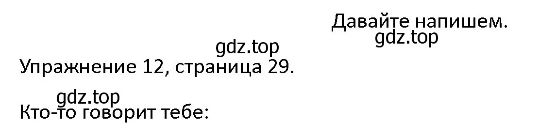 Решение номер 12 (страница 29) гдз по английскому языку 4 класс Верещагина, Афанасьева, учебник 1 часть