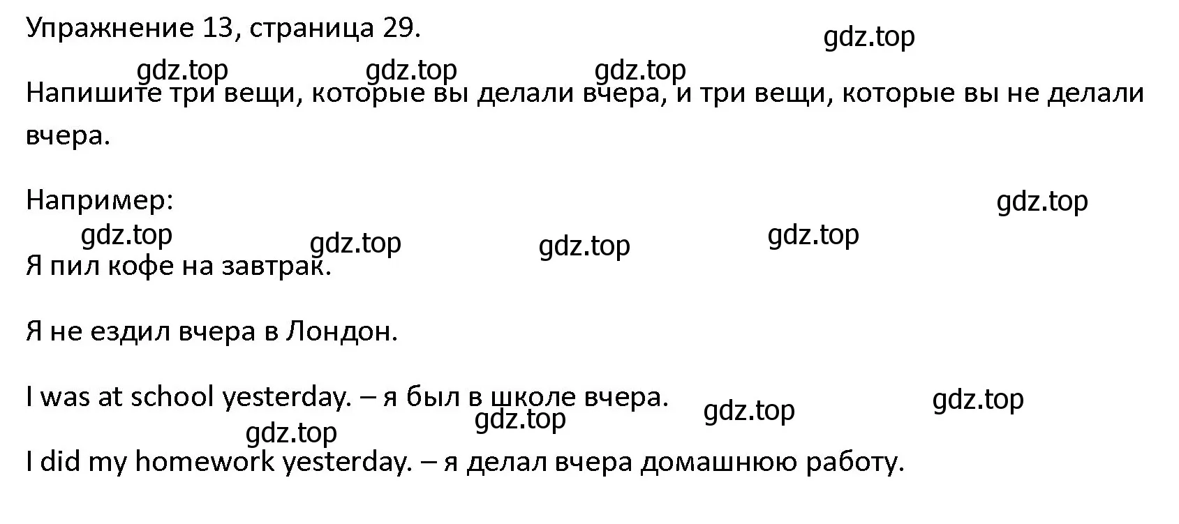 Решение номер 13 (страница 29) гдз по английскому языку 4 класс Верещагина, Афанасьева, учебник 1 часть