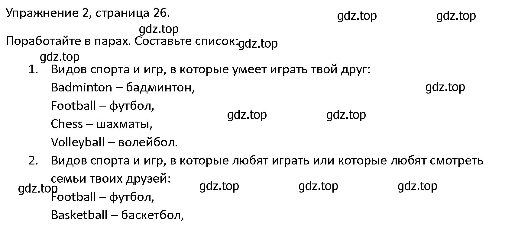 Решение номер 2 (страница 26) гдз по английскому языку 4 класс Верещагина, Афанасьева, учебник 1 часть