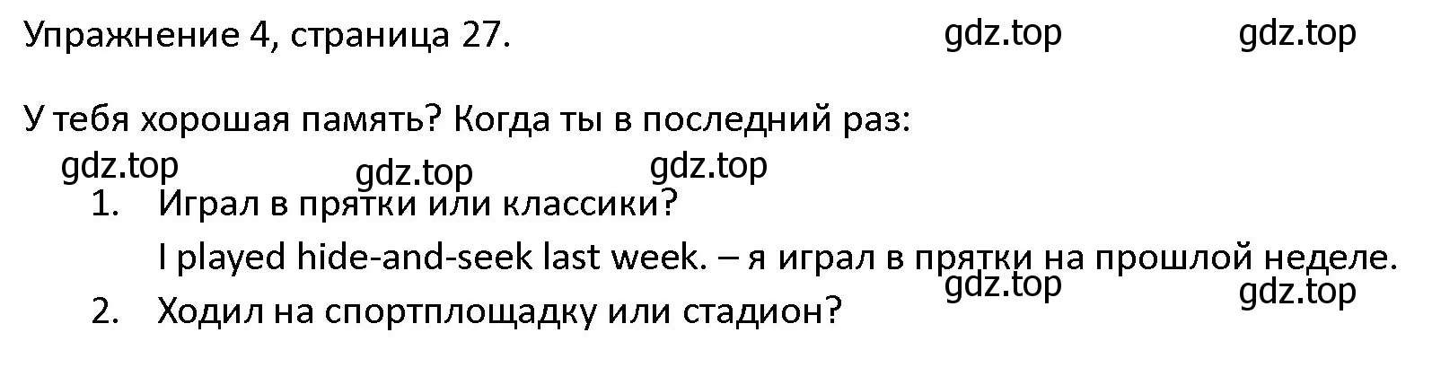 Решение номер 4 (страница 27) гдз по английскому языку 4 класс Верещагина, Афанасьева, учебник 1 часть