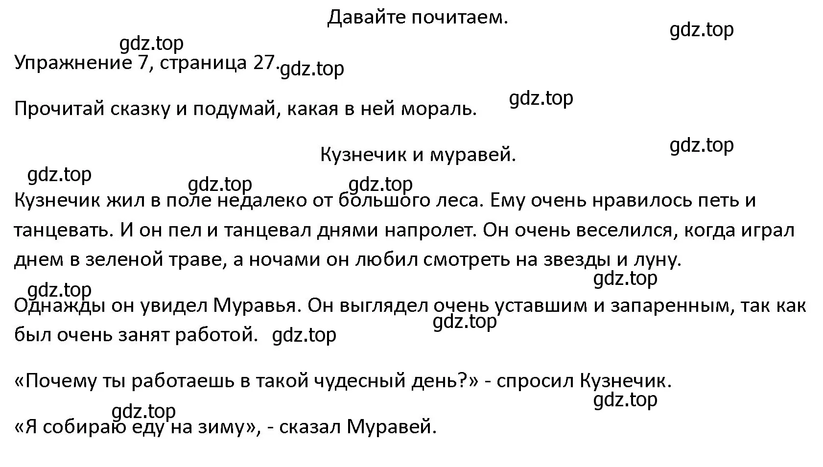 Решение номер 7 (страница 27) гдз по английскому языку 4 класс Верещагина, Афанасьева, учебник 1 часть