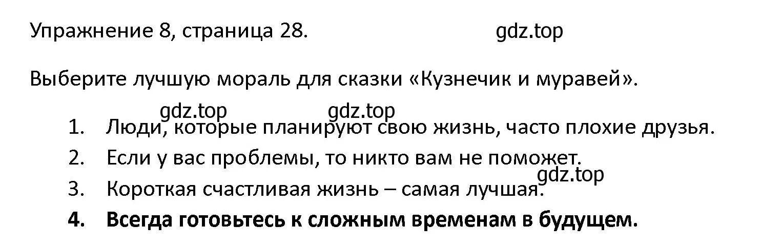 Решение номер 8 (страница 28) гдз по английскому языку 4 класс Верещагина, Афанасьева, учебник 1 часть