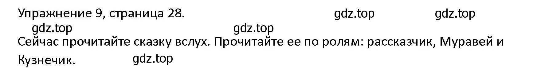 Решение номер 9 (страница 28) гдз по английскому языку 4 класс Верещагина, Афанасьева, учебник 1 часть