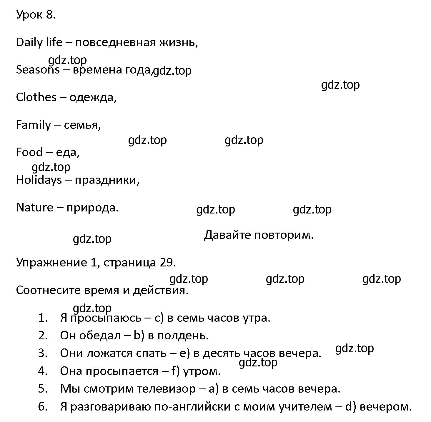 Решение номер 1 (страница 29) гдз по английскому языку 4 класс Верещагина, Афанасьева, учебник 1 часть