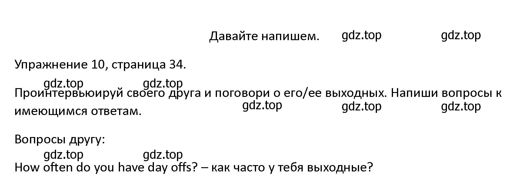 Решение номер 10 (страница 34) гдз по английскому языку 4 класс Верещагина, Афанасьева, учебник 1 часть