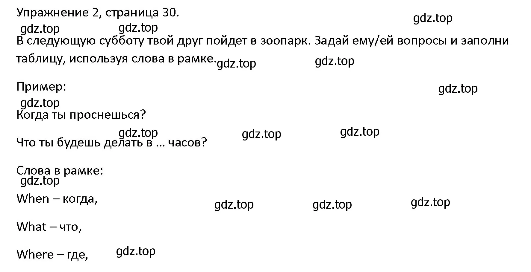 Решение номер 2 (страница 30) гдз по английскому языку 4 класс Верещагина, Афанасьева, учебник 1 часть