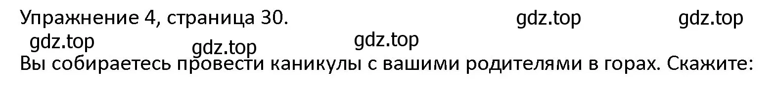 Решение номер 4 (страница 30) гдз по английскому языку 4 класс Верещагина, Афанасьева, учебник 1 часть