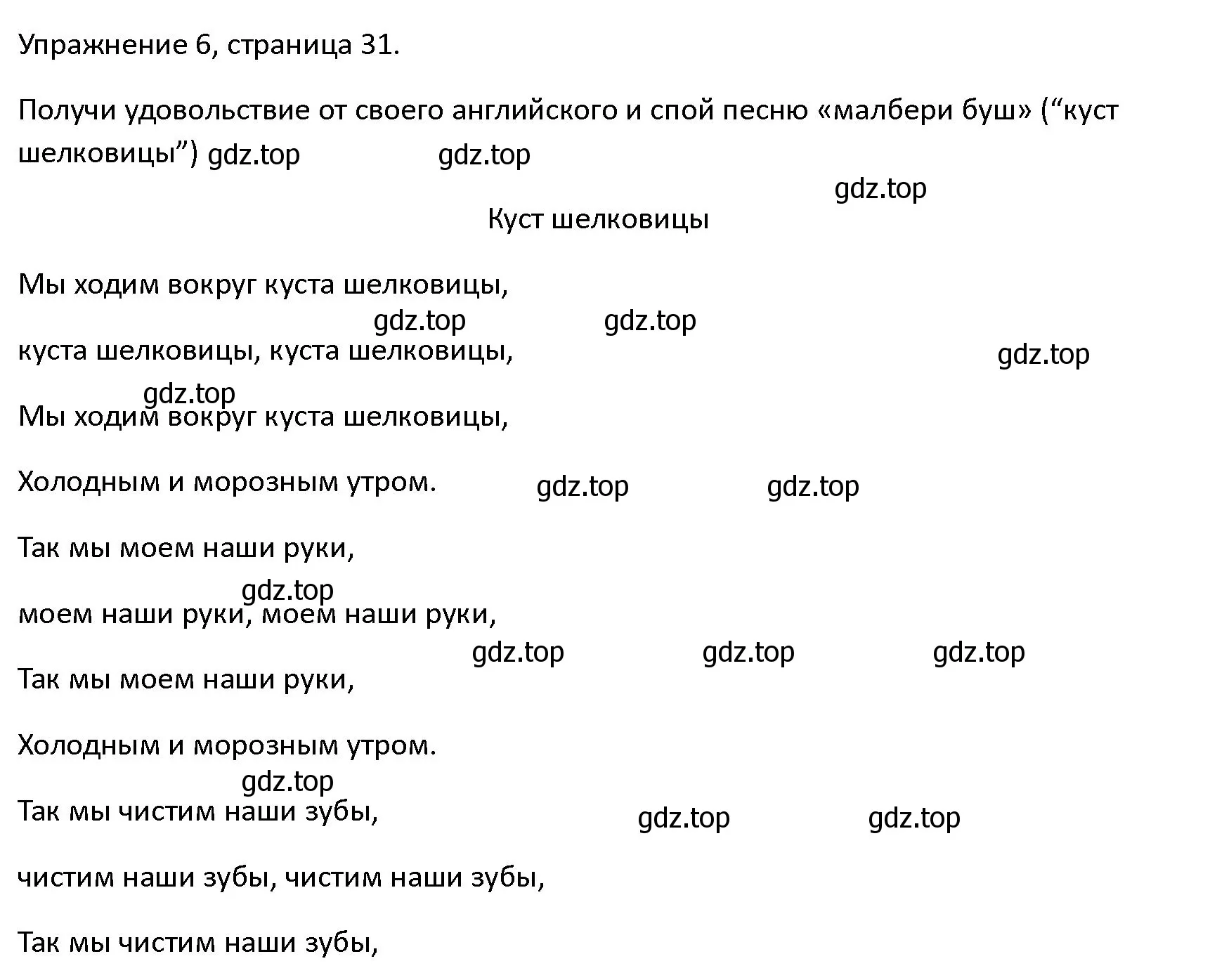 Решение номер 6 (страница 31) гдз по английскому языку 4 класс Верещагина, Афанасьева, учебник 1 часть