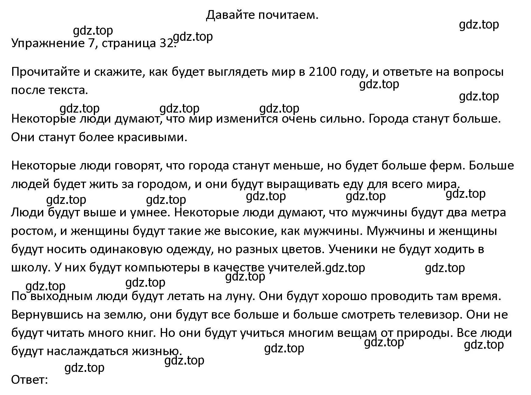 Решение номер 7 (страница 32) гдз по английскому языку 4 класс Верещагина, Афанасьева, учебник 1 часть