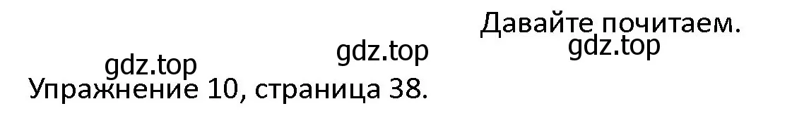 Решение номер 10 (страница 38) гдз по английскому языку 4 класс Верещагина, Афанасьева, учебник 1 часть