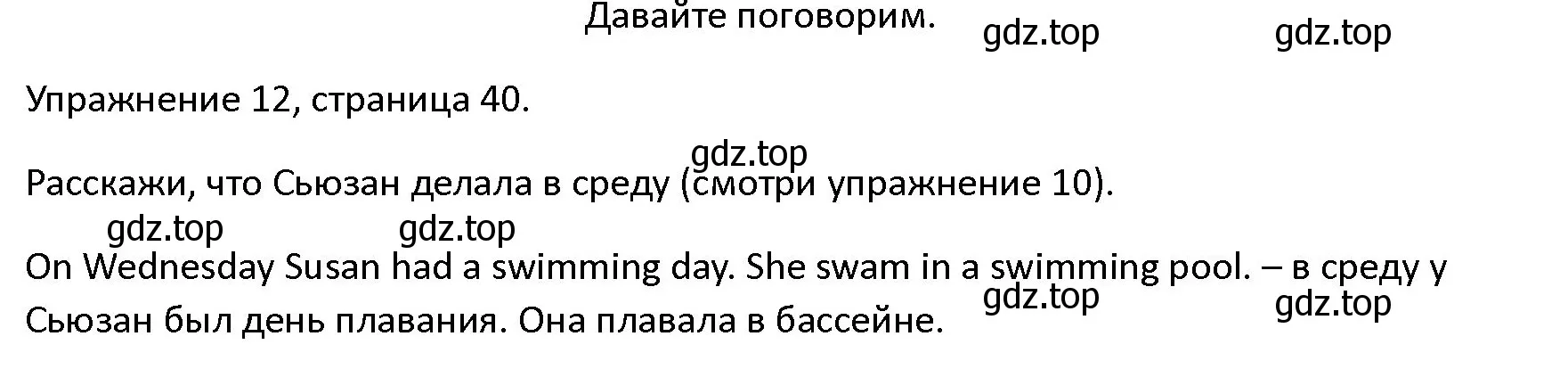 Решение номер 12 (страница 40) гдз по английскому языку 4 класс Верещагина, Афанасьева, учебник 1 часть