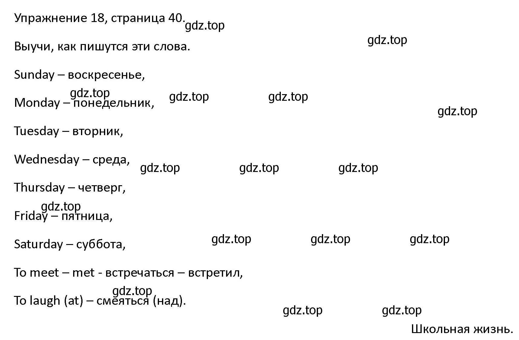 Решение номер 18 (страница 40) гдз по английскому языку 4 класс Верещагина, Афанасьева, учебник 1 часть