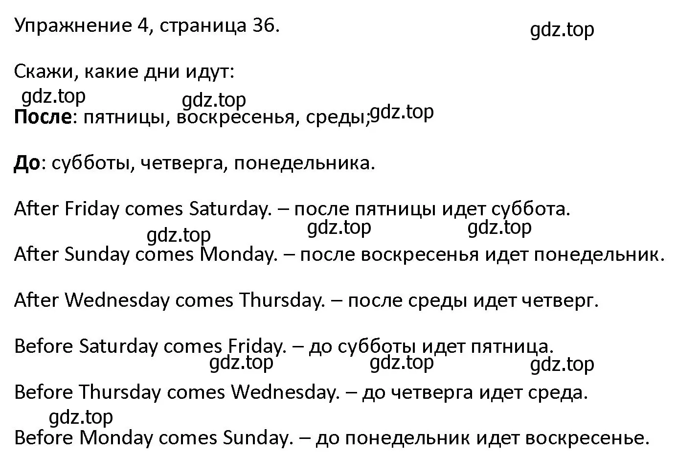 Решение номер 4 (страница 36) гдз по английскому языку 4 класс Верещагина, Афанасьева, учебник 1 часть