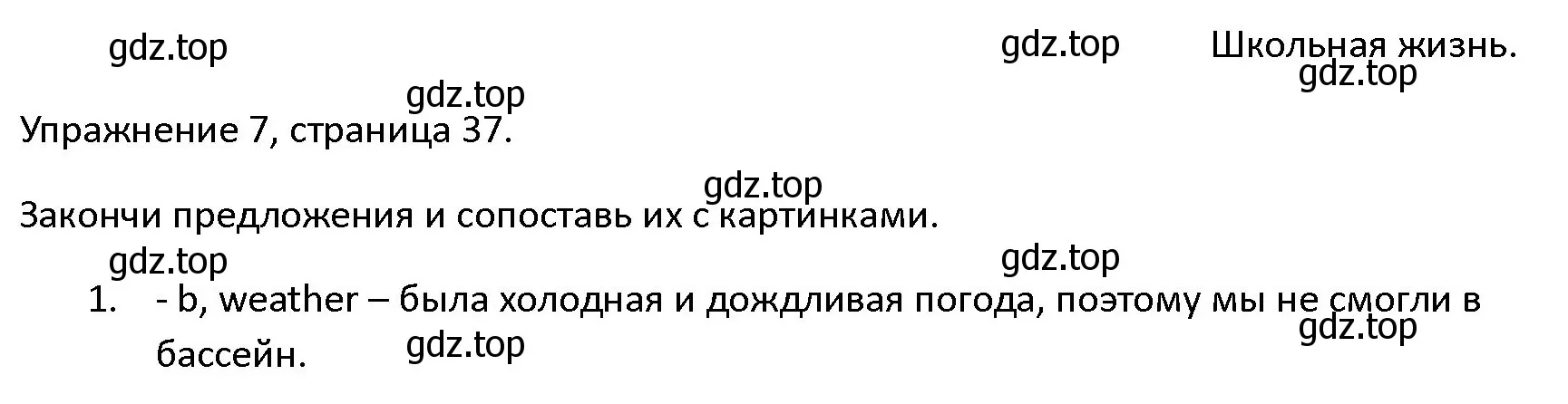 Решение номер 7 (страница 37) гдз по английскому языку 4 класс Верещагина, Афанасьева, учебник 1 часть