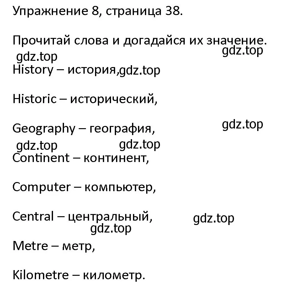 Решение номер 8 (страница 38) гдз по английскому языку 4 класс Верещагина, Афанасьева, учебник 1 часть