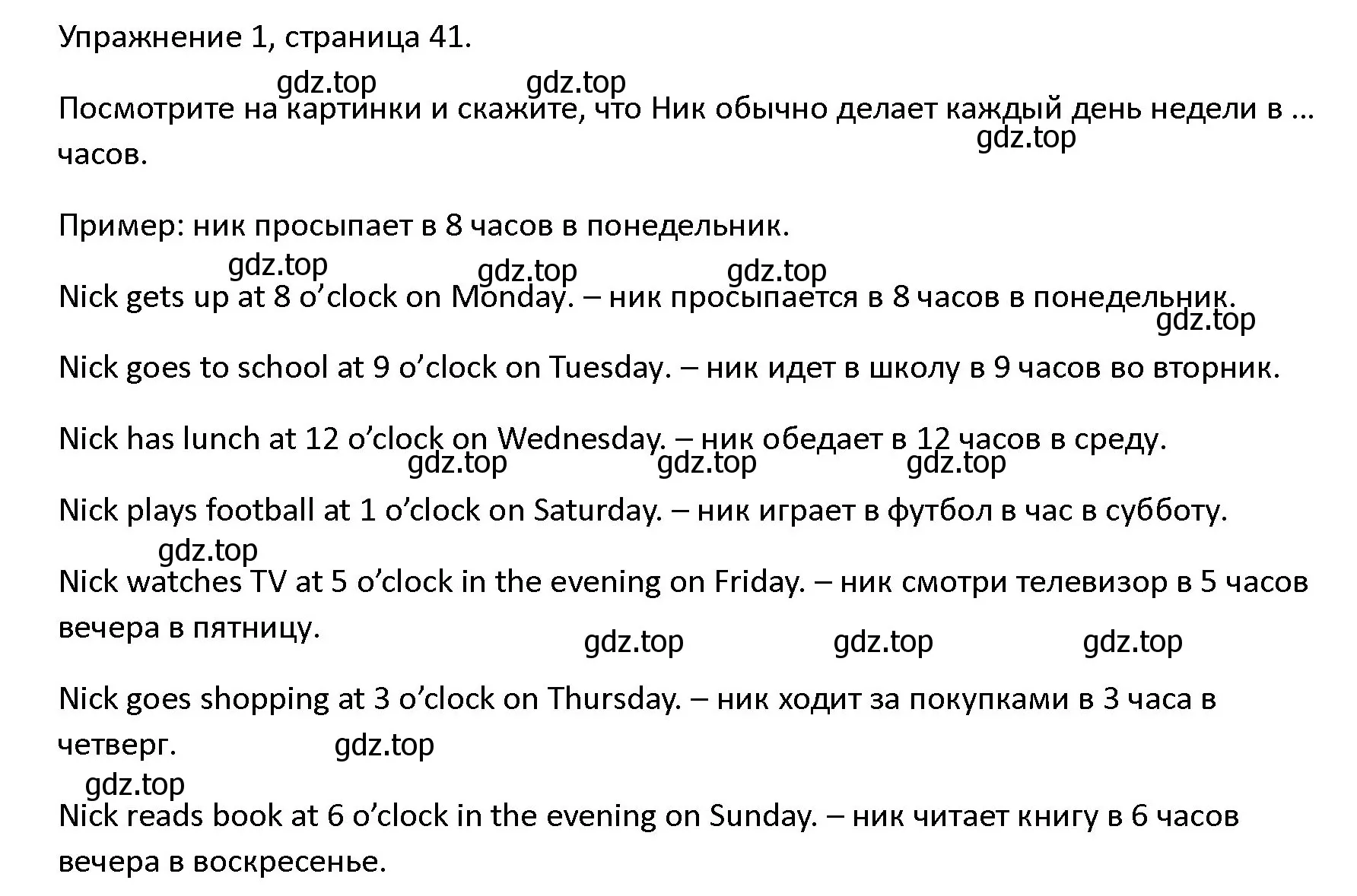 Решение номер 1 (страница 41) гдз по английскому языку 4 класс Верещагина, Афанасьева, учебник 1 часть