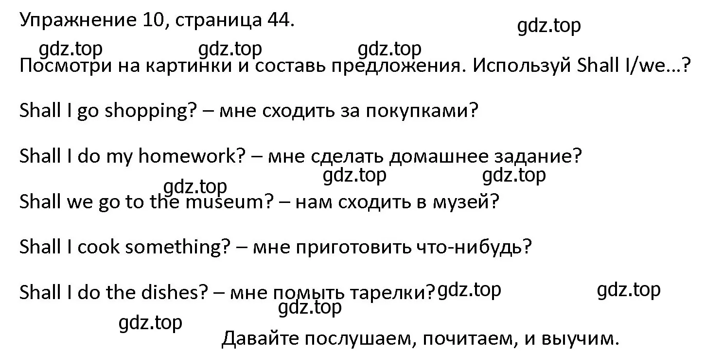 Решение номер 10 (страница 44) гдз по английскому языку 4 класс Верещагина, Афанасьева, учебник 1 часть