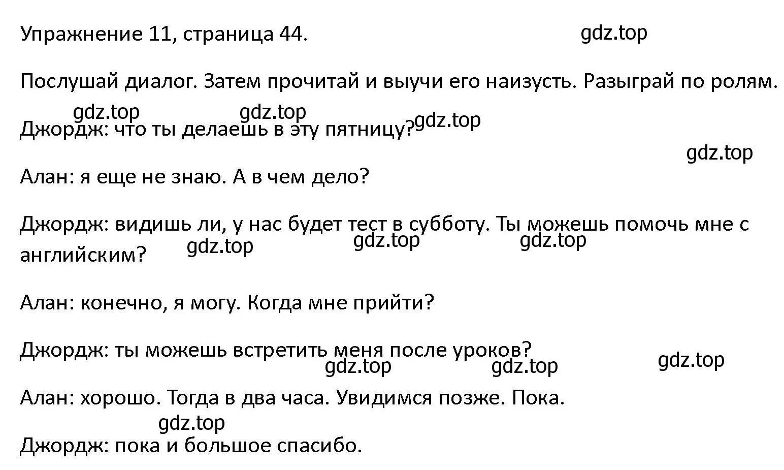 Решение номер 11 (страница 44) гдз по английскому языку 4 класс Верещагина, Афанасьева, учебник 1 часть