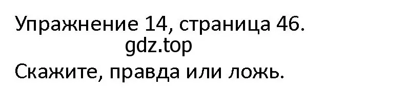 Решение номер 14 (страница 46) гдз по английскому языку 4 класс Верещагина, Афанасьева, учебник 1 часть