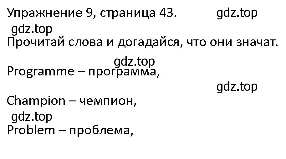 Решение номер 9 (страница 43) гдз по английскому языку 4 класс Верещагина, Афанасьева, учебник 1 часть