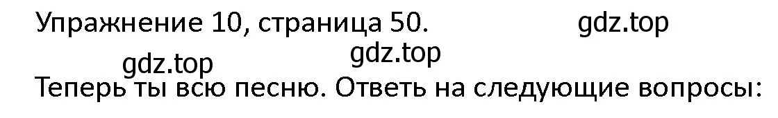 Решение номер 10 (страница 50) гдз по английскому языку 4 класс Верещагина, Афанасьева, учебник 1 часть