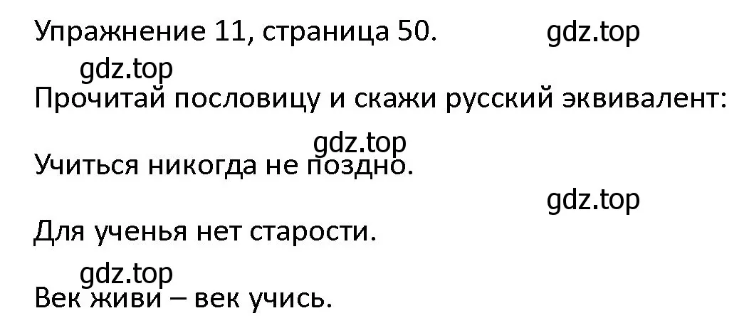 Решение номер 11 (страница 50) гдз по английскому языку 4 класс Верещагина, Афанасьева, учебник 1 часть