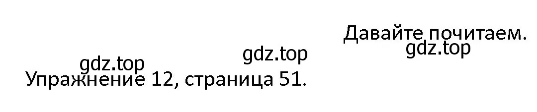 Решение номер 12 (страница 51) гдз по английскому языку 4 класс Верещагина, Афанасьева, учебник 1 часть