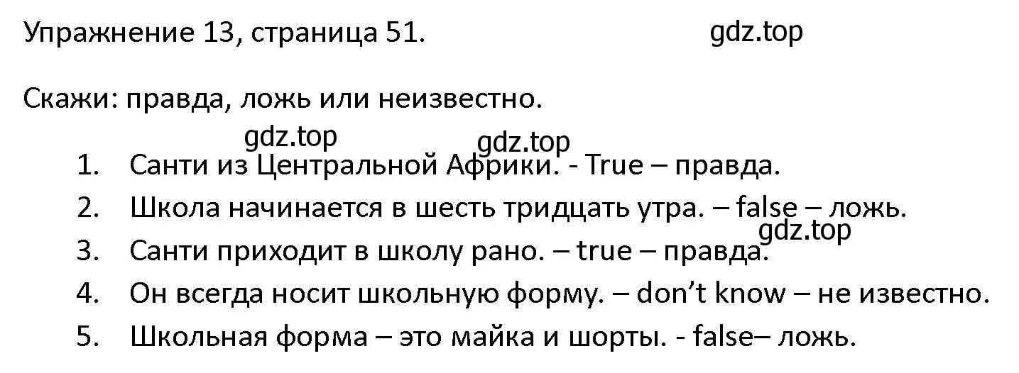 Решение номер 13 (страница 51) гдз по английскому языку 4 класс Верещагина, Афанасьева, учебник 1 часть