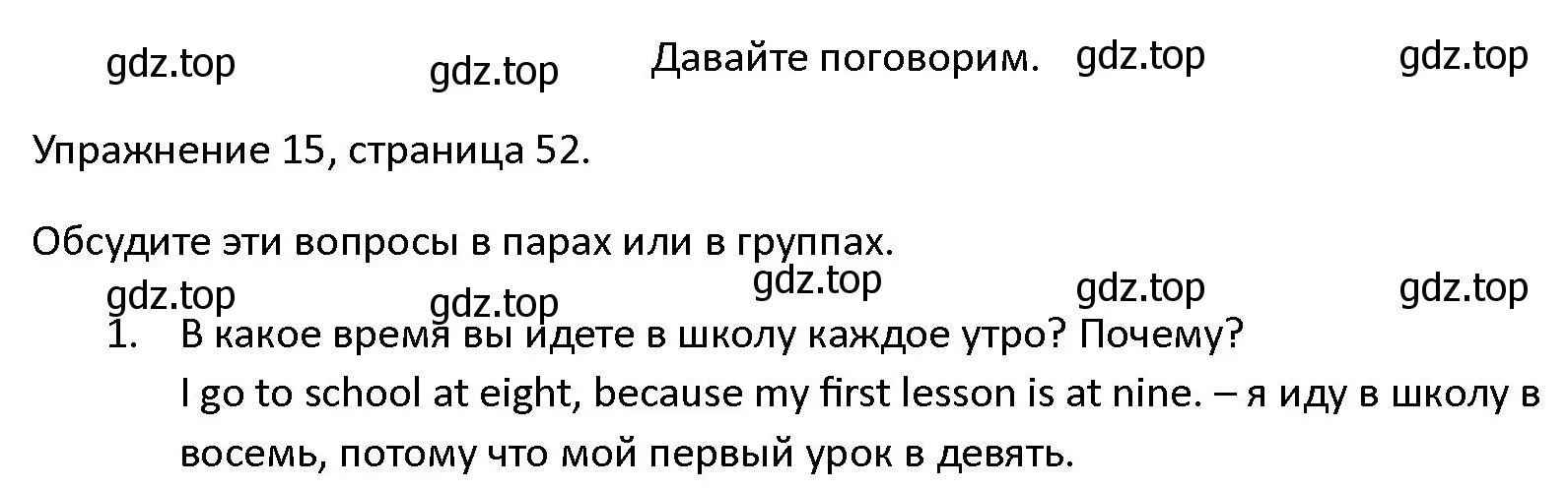 Решение номер 15 (страница 52) гдз по английскому языку 4 класс Верещагина, Афанасьева, учебник 1 часть