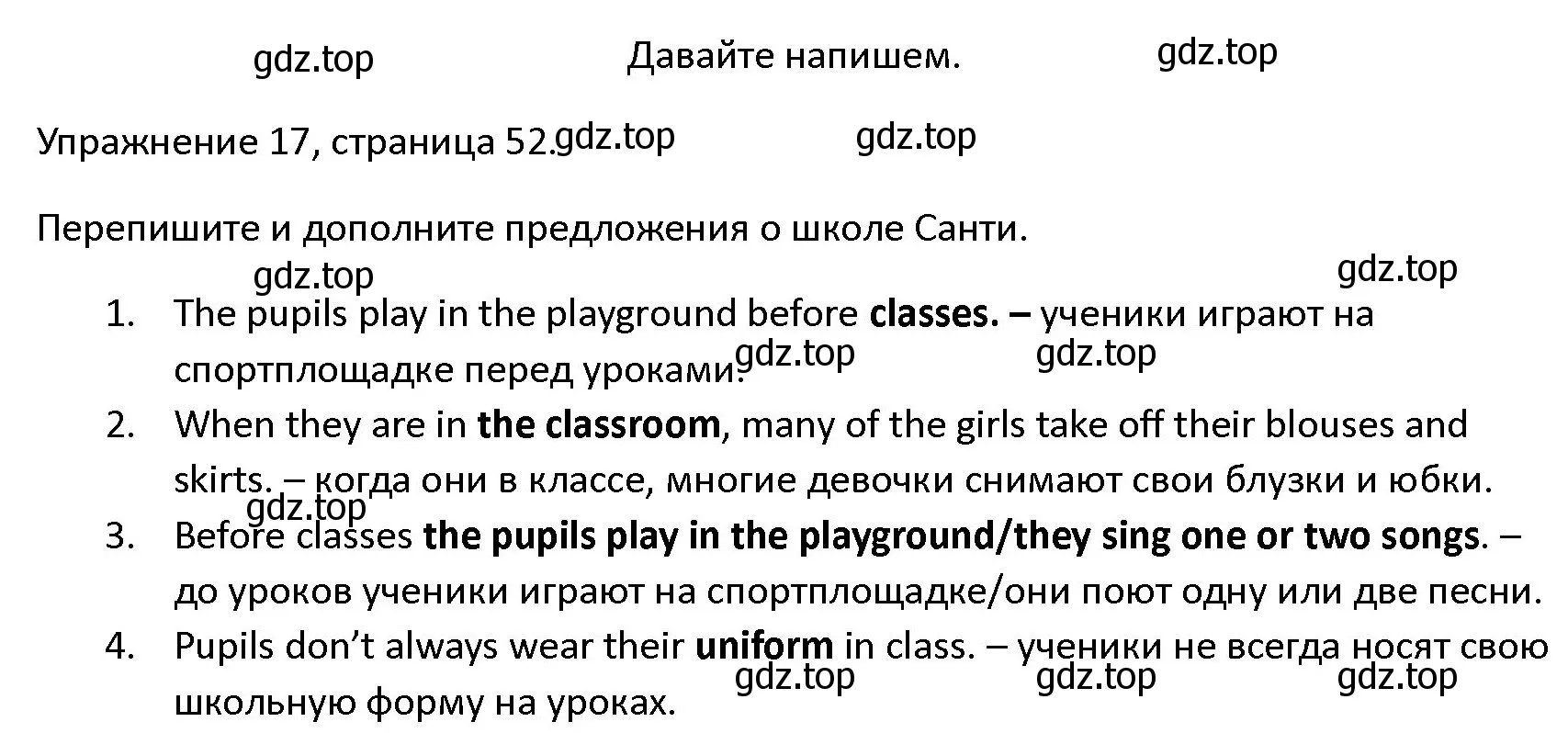 Решение номер 17 (страница 52) гдз по английскому языку 4 класс Верещагина, Афанасьева, учебник 1 часть