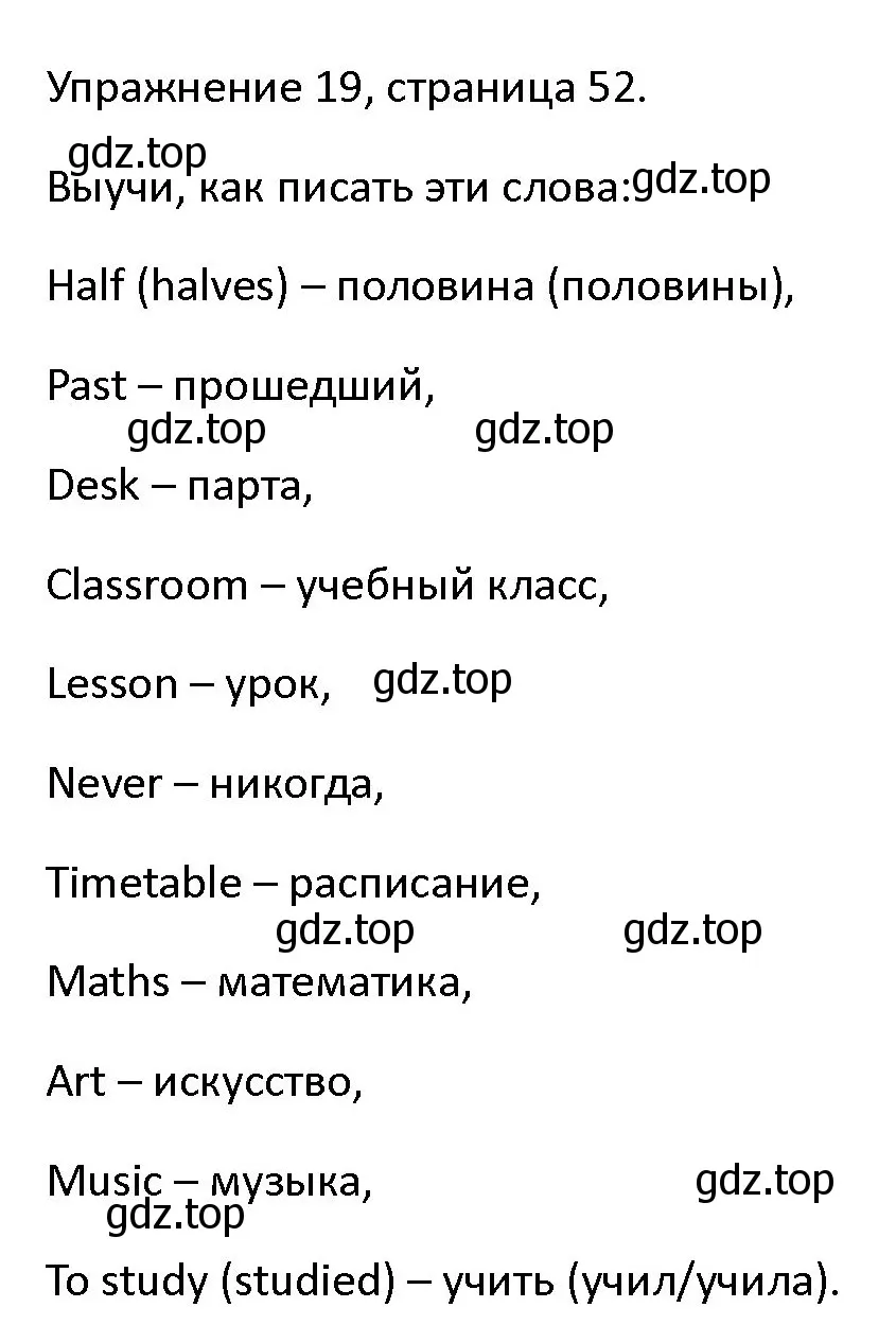 Решение номер 19 (страница 52) гдз по английскому языку 4 класс Верещагина, Афанасьева, учебник 1 часть