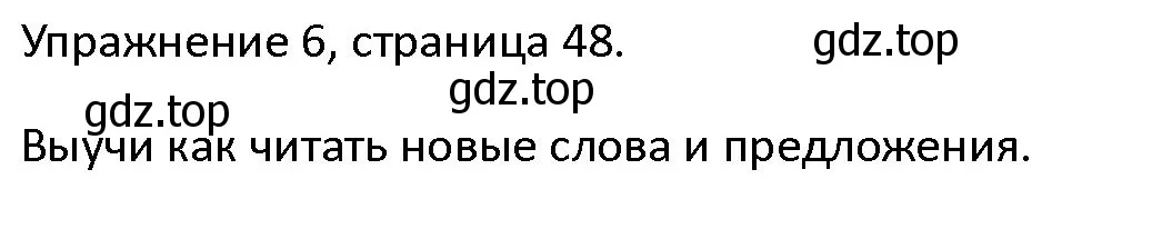 Решение номер 6 (страница 48) гдз по английскому языку 4 класс Верещагина, Афанасьева, учебник 1 часть