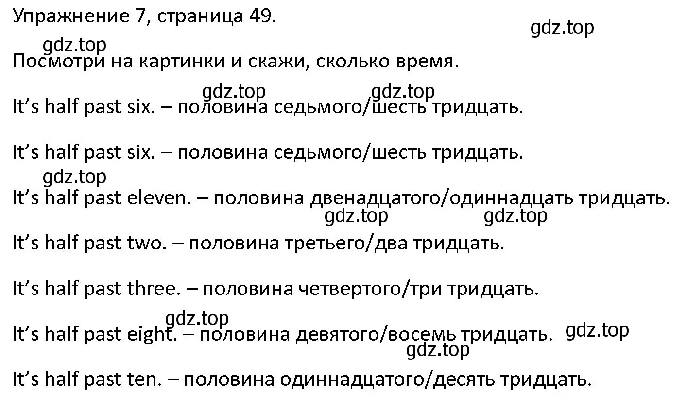 Решение номер 7 (страница 49) гдз по английскому языку 4 класс Верещагина, Афанасьева, учебник 1 часть