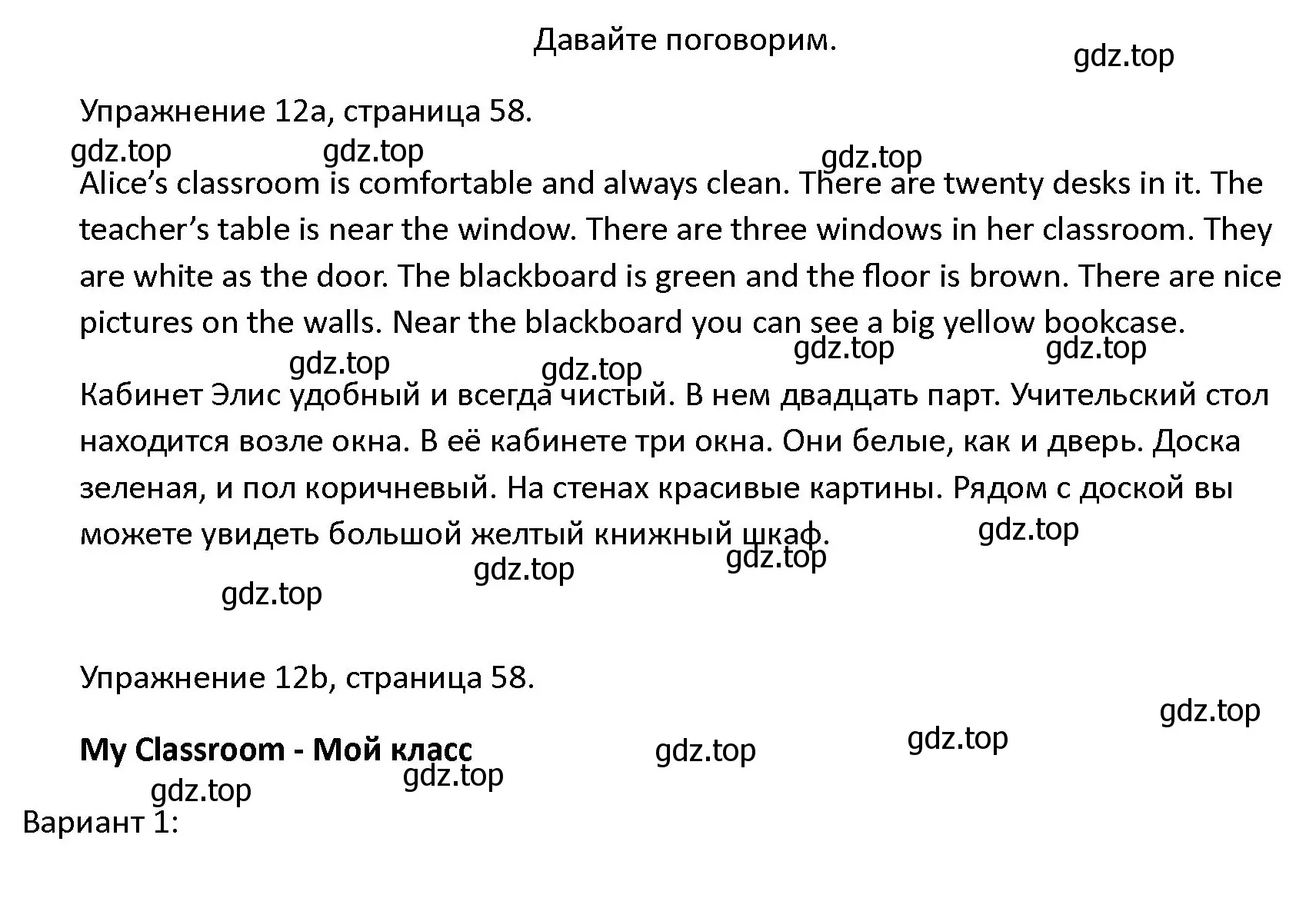 Решение номер 12 (страница 58) гдз по английскому языку 4 класс Верещагина, Афанасьева, учебник 1 часть